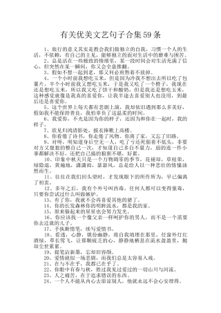 有关优美文艺句子合集59条