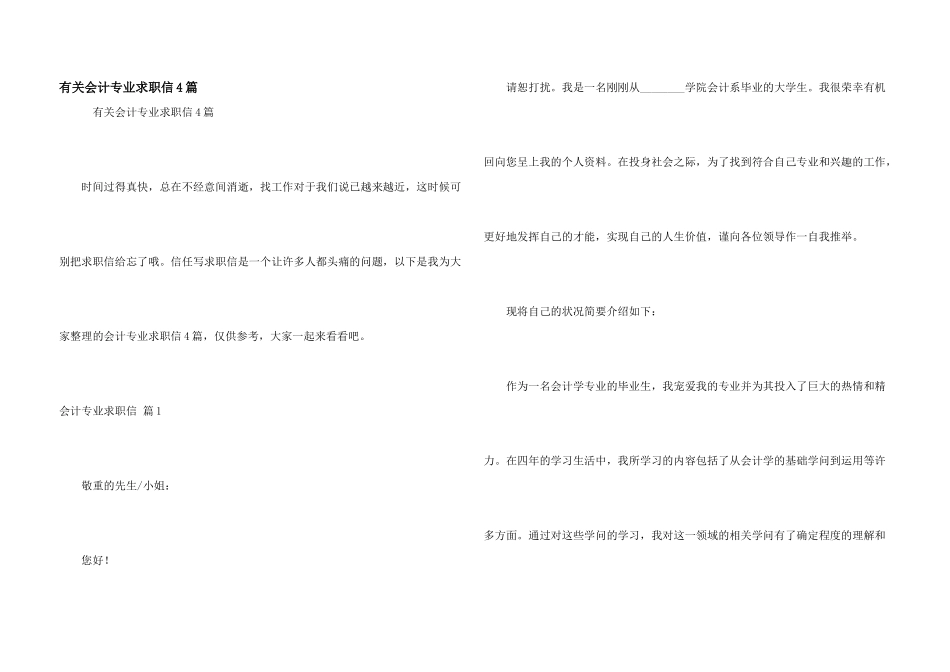 有关会计专业求职信4篇_第1页
