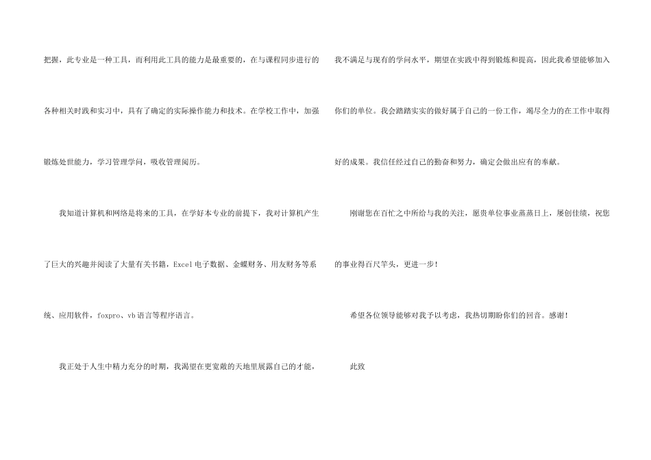 有关会计专业求职信4篇_第2页