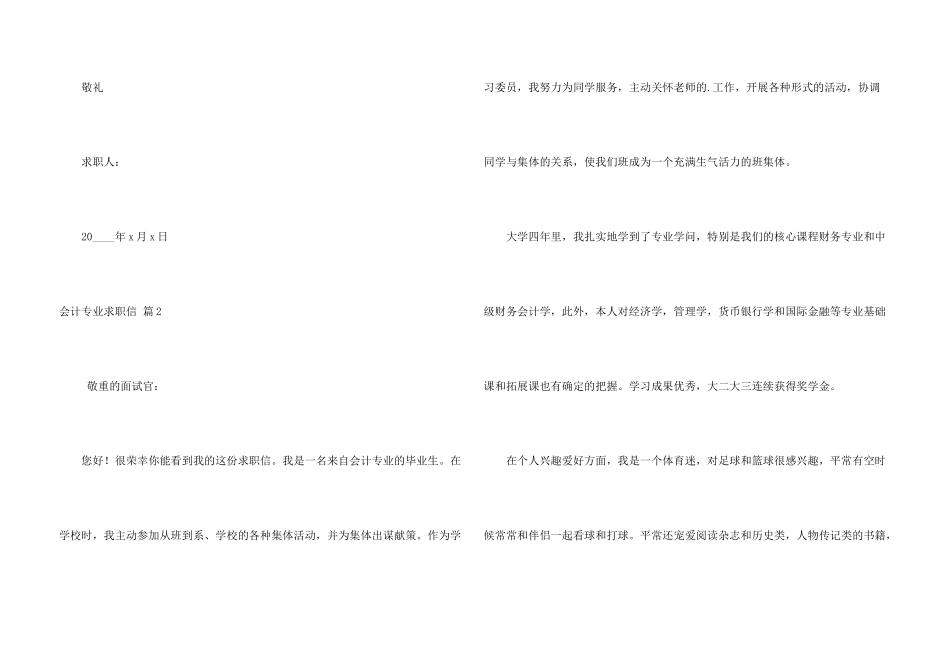 有关会计专业求职信4篇_第3页