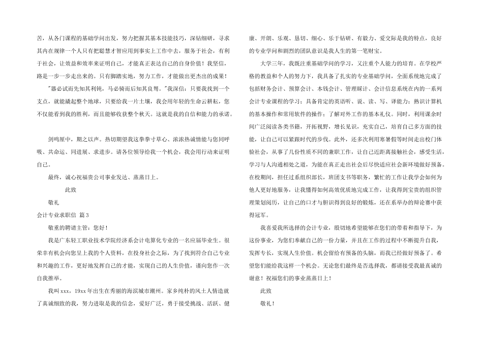 有关会计专业求职信集合九篇_第2页