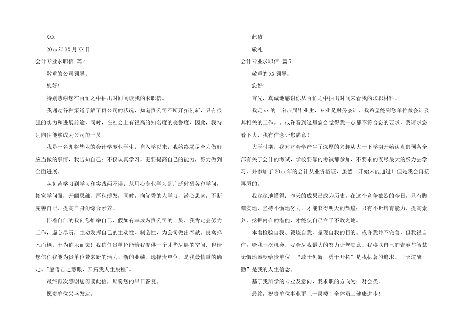 有关会计专业求职信集合九篇_第3页