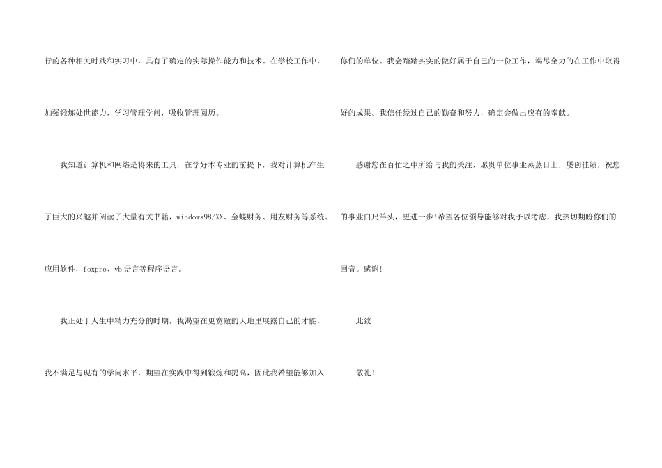 有关会计专业自荐信模板集合10篇_第2页