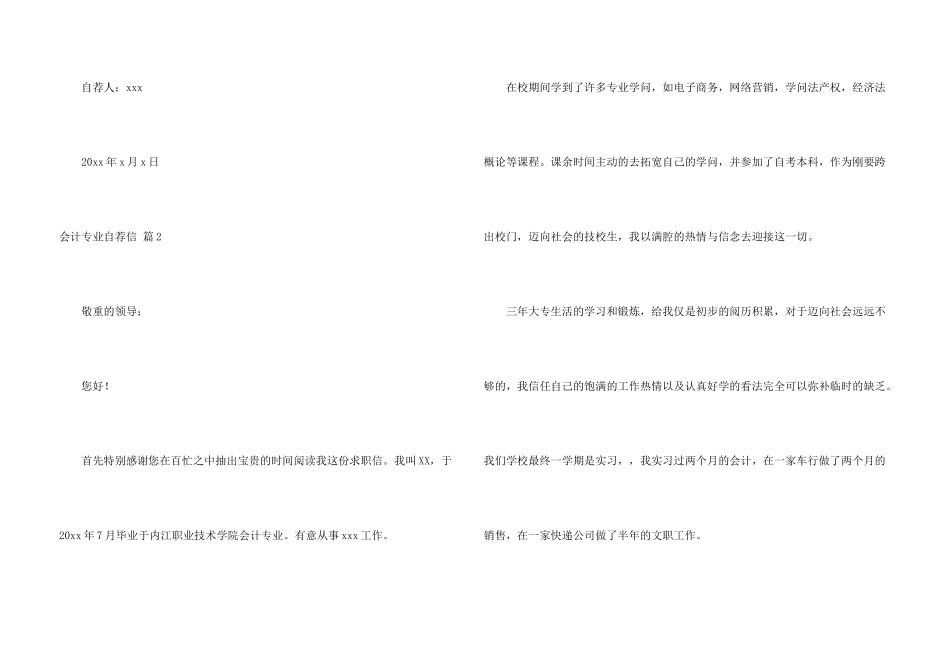 有关会计专业自荐信模板集合10篇_第3页