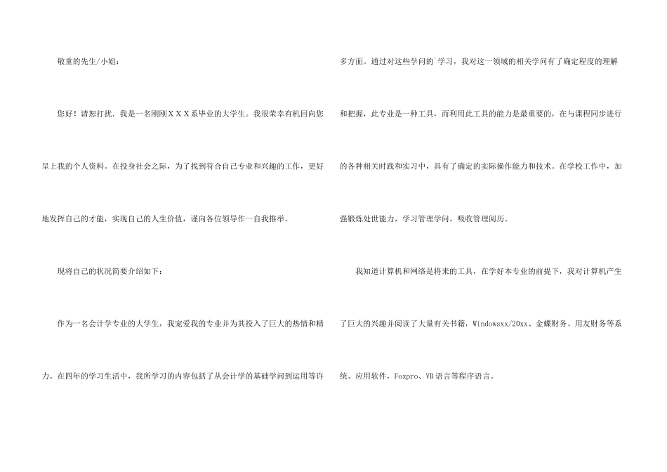 有关会计专业求职信集合七篇_第3页