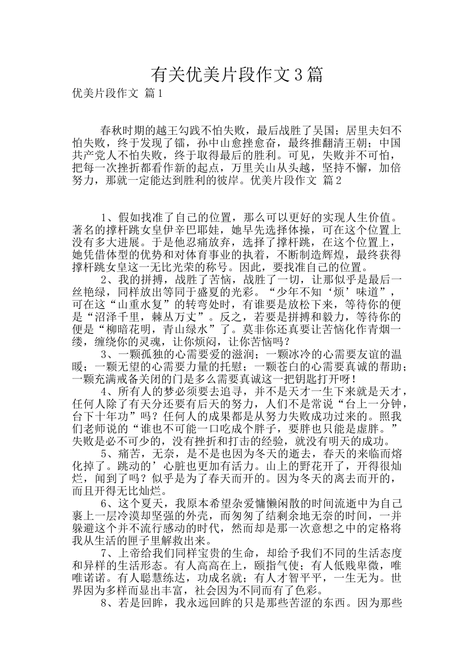 有关优美片段作文3篇_第1页
