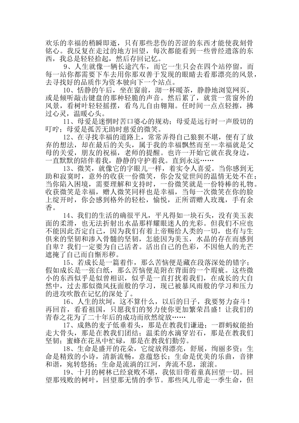 有关优美片段作文3篇_第2页