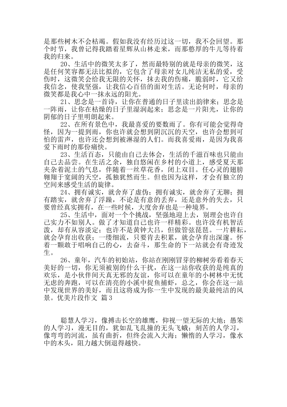 有关优美片段作文3篇_第3页