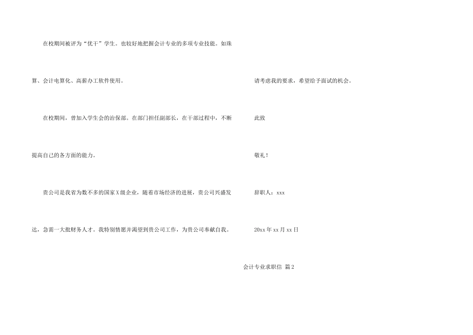 有关会计专业求职信集锦五篇_第2页