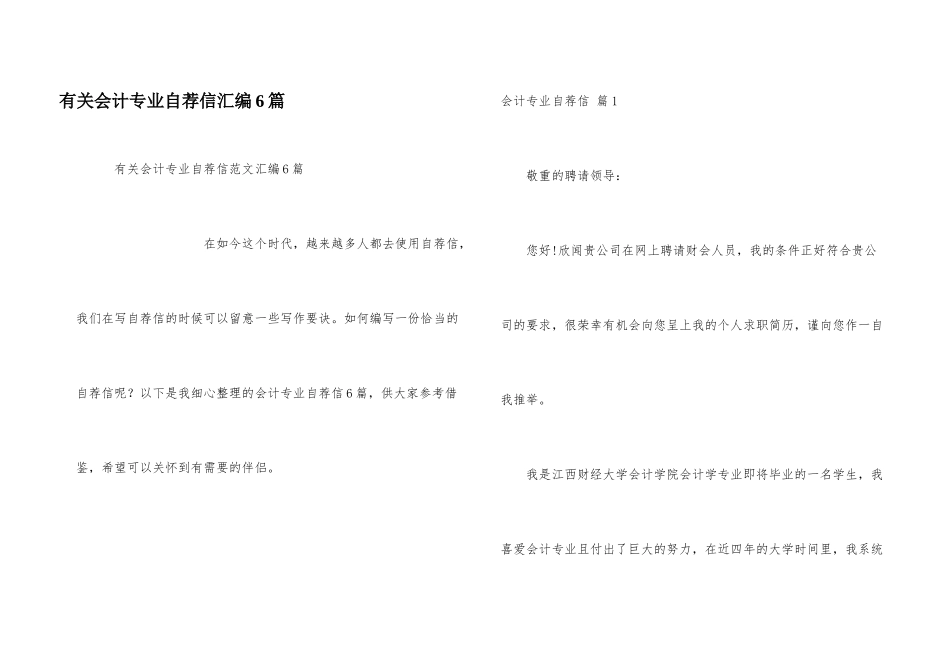 有关会计专业自荐信汇编6篇_第1页