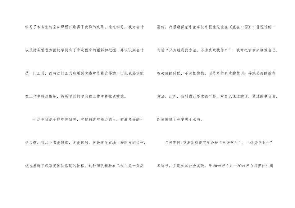 有关会计专业自荐信汇编6篇_第2页