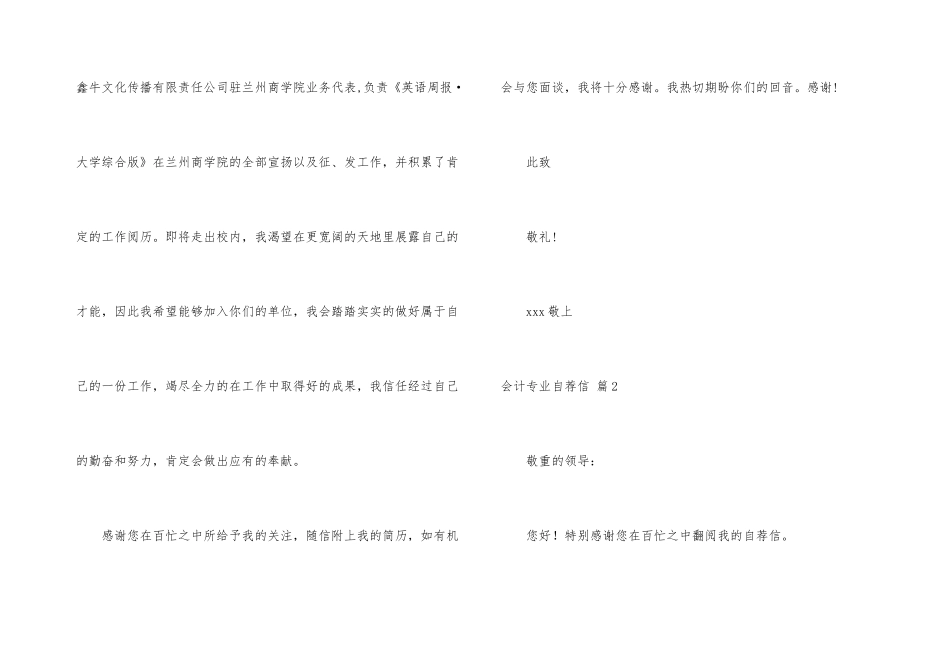 有关会计专业自荐信汇编6篇_第3页