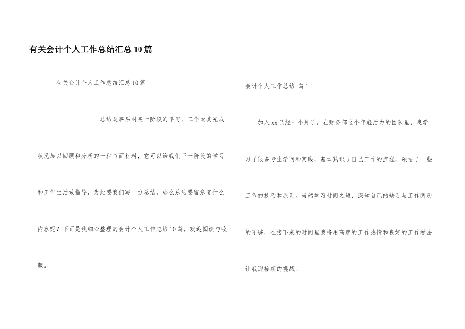 有关会计个人工作总结汇总10篇_第1页