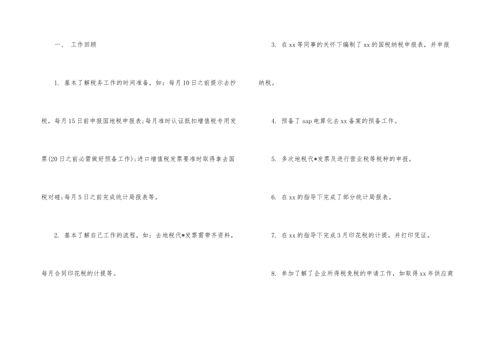 有关会计个人工作总结汇总10篇_第2页