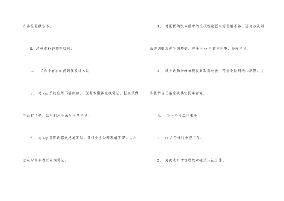 有关会计个人工作总结汇总10篇_第3页