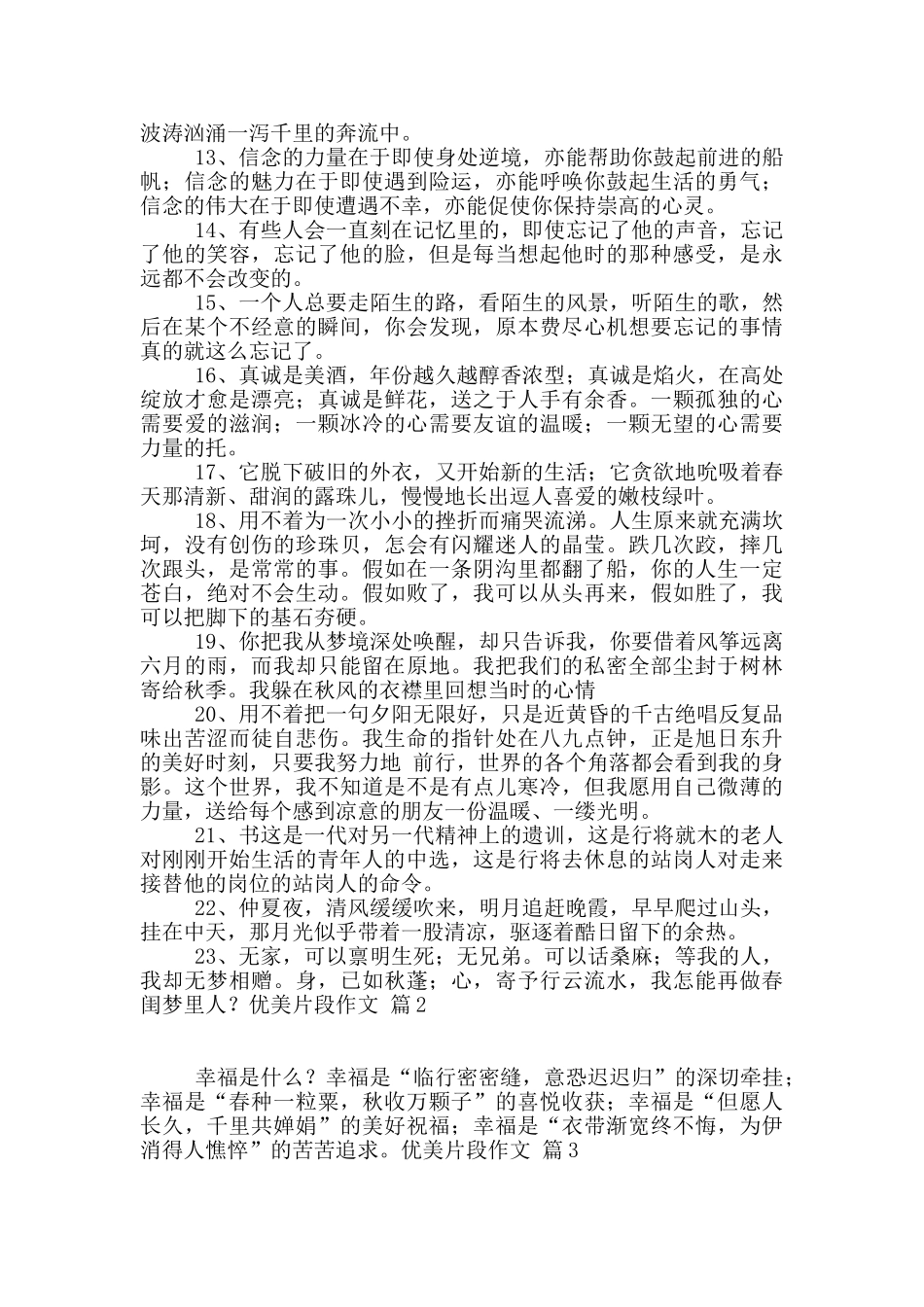 有关优美片段作文六篇_第2页