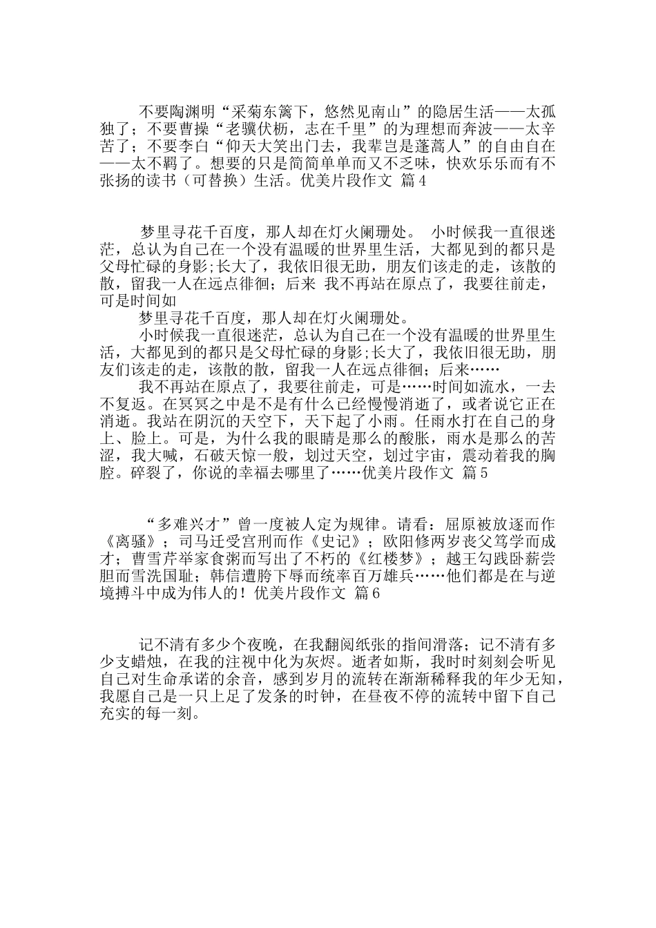 有关优美片段作文六篇_第3页