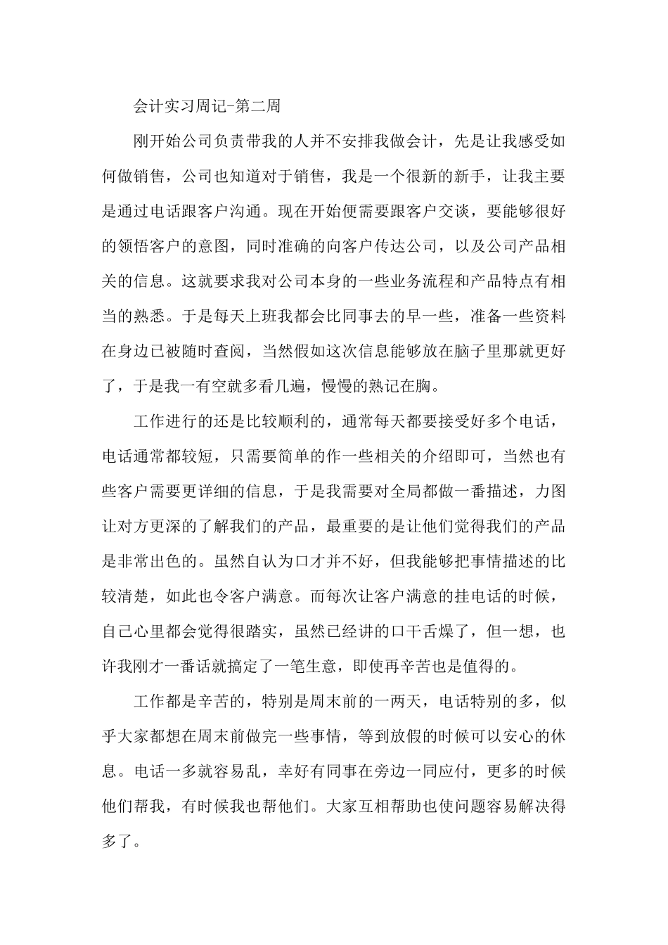 有关会计实习周记汇编7篇_第2页