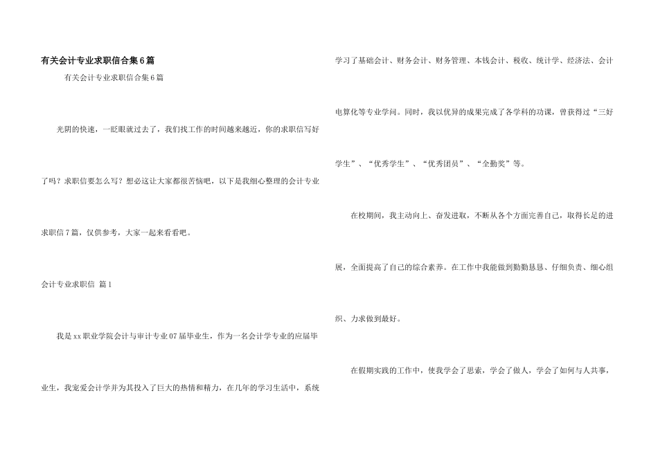 有关会计专业求职信合集6篇_第1页
