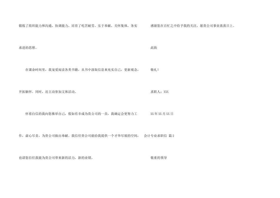 有关会计专业求职信合集6篇_第2页