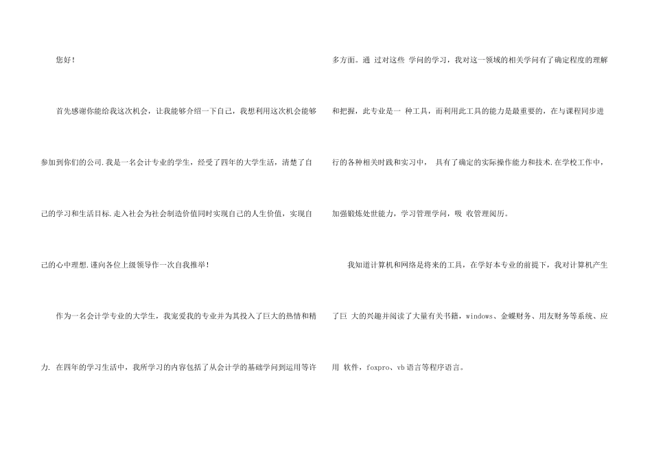 有关会计专业求职信合集6篇_第3页