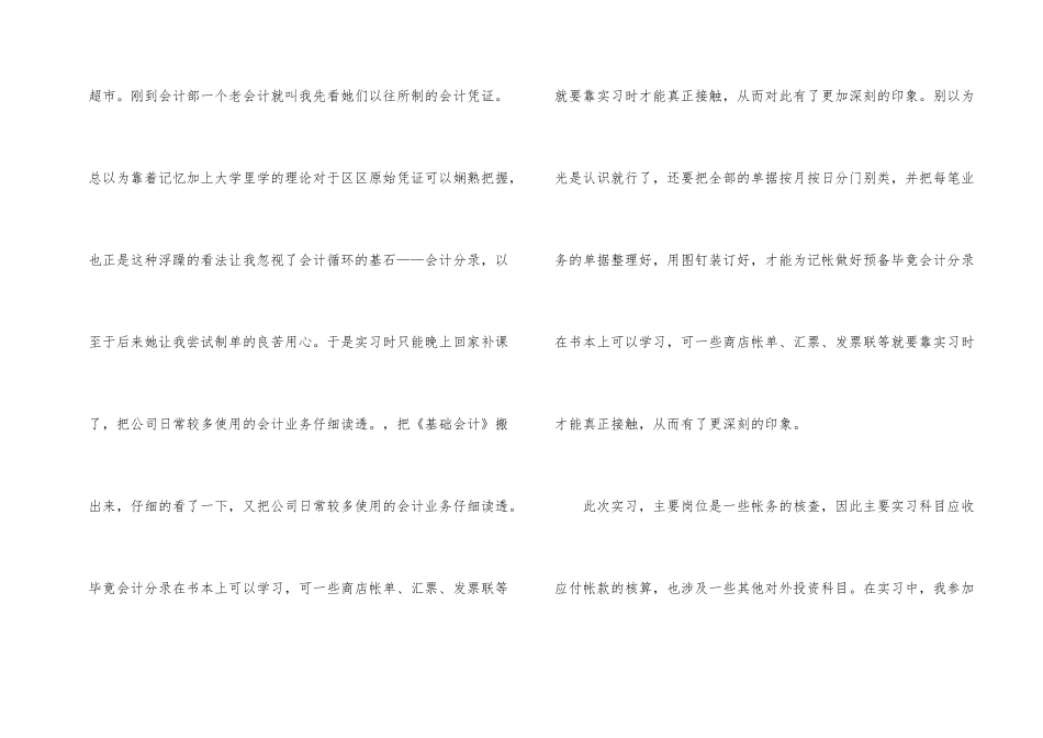 有关会计实习总结十篇_第2页