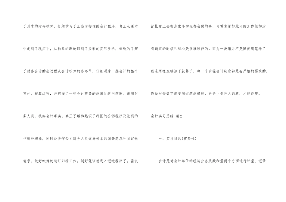 有关会计实习总结十篇_第3页