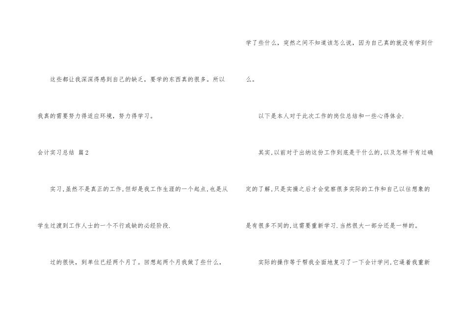 有关会计实习总结六篇_第3页