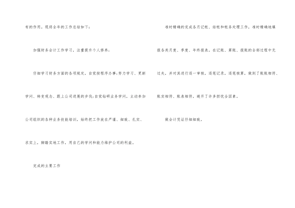有关会计个人工作总结合集九篇_第2页