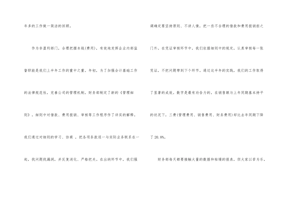 有关会计个人工作总结合集8篇_第2页