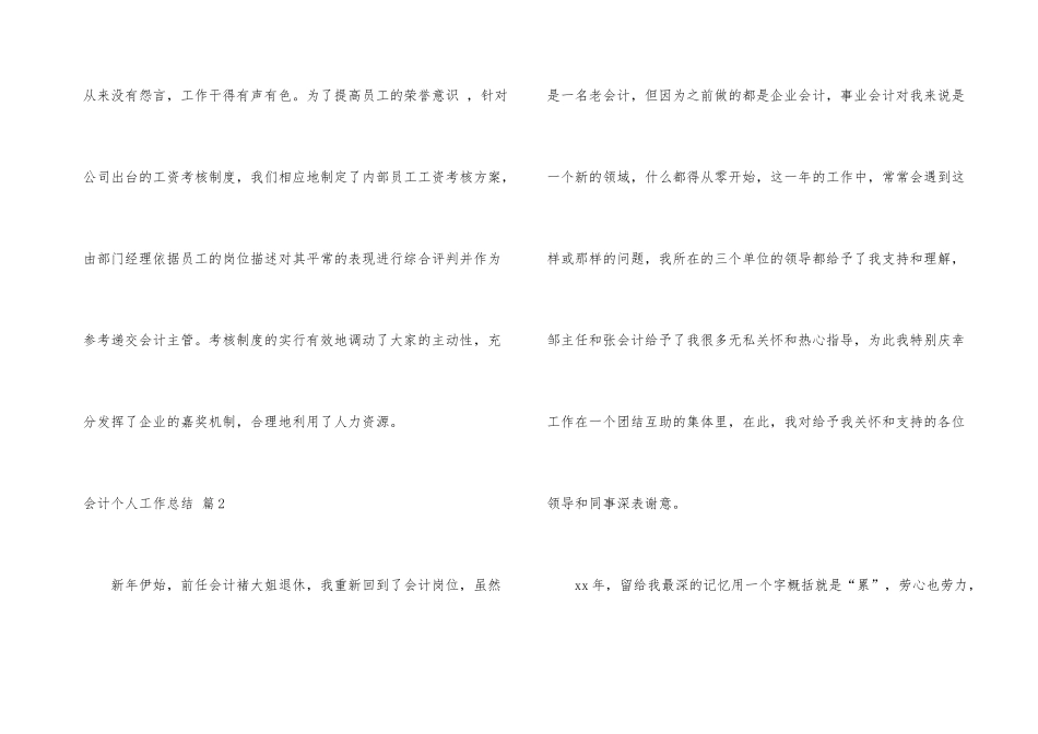 有关会计个人工作总结合集8篇_第3页