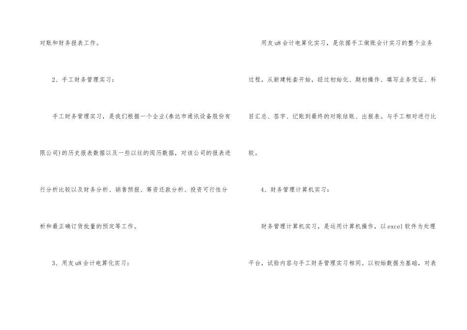 有关会计实习总结合集10篇_第2页