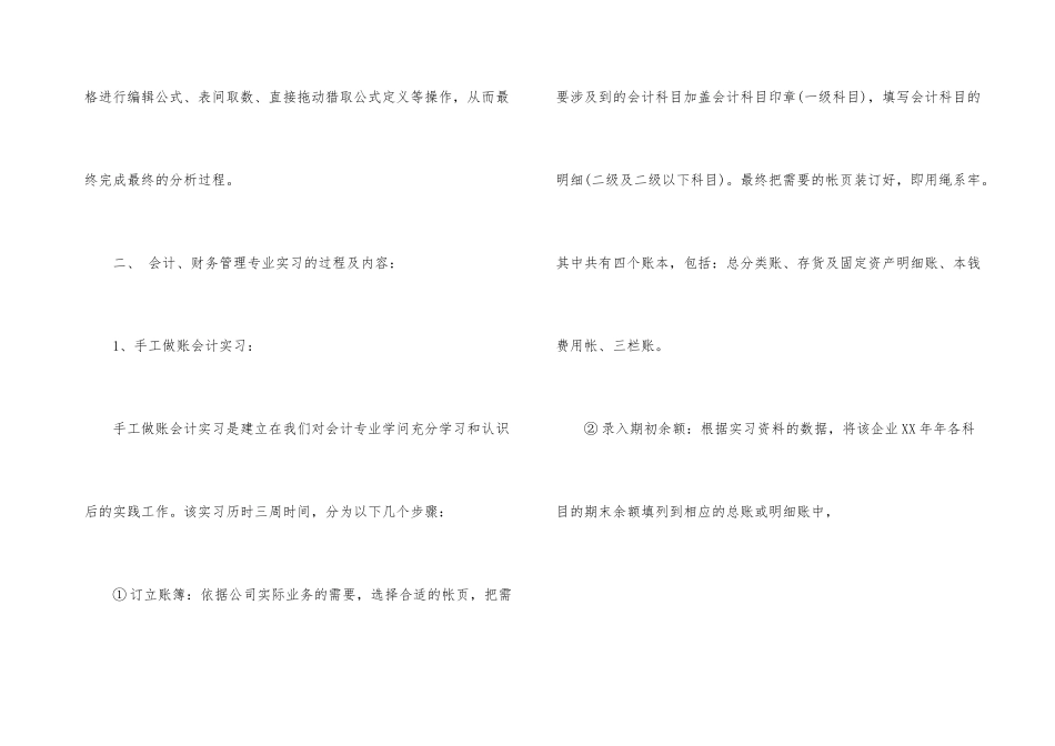 有关会计实习总结合集10篇_第3页