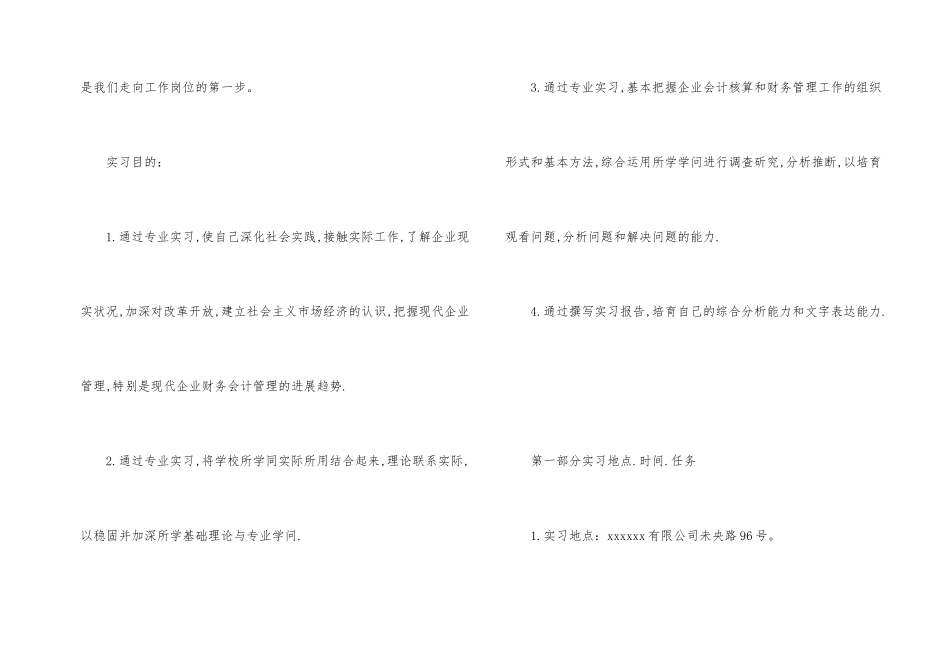 有关会计实习总结八篇_第2页