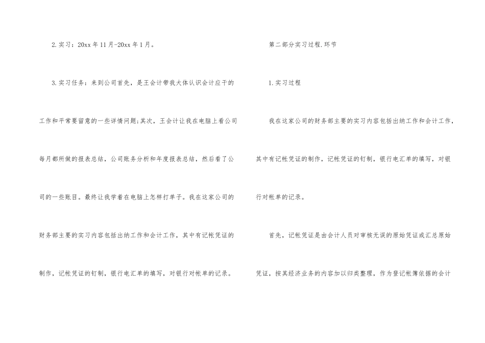 有关会计实习总结八篇_第3页