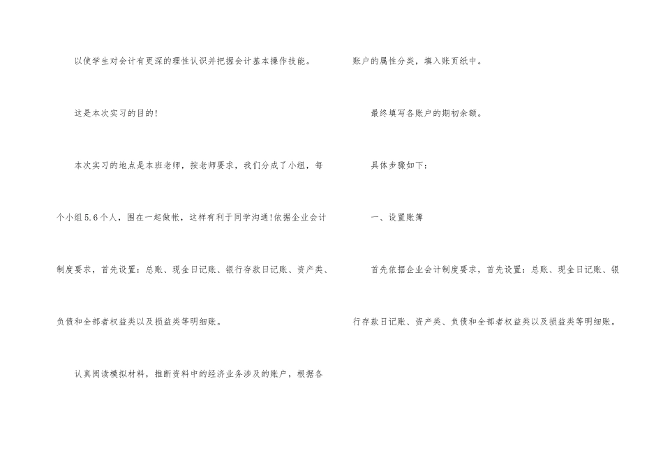 有关会计实习总结8篇_第2页