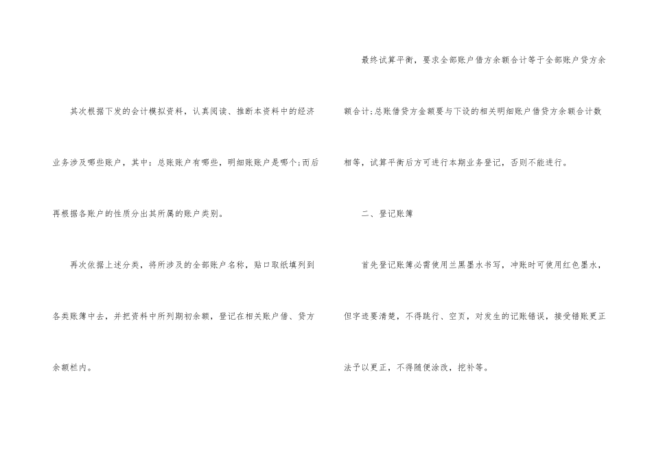 有关会计实习总结8篇_第3页