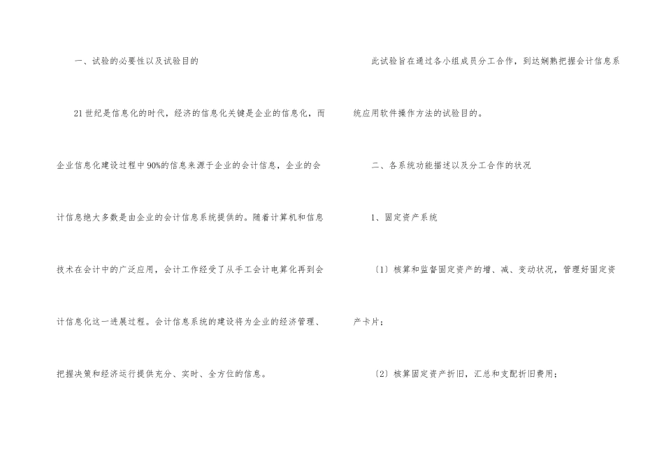 有关会计实习总结合集六篇_第2页