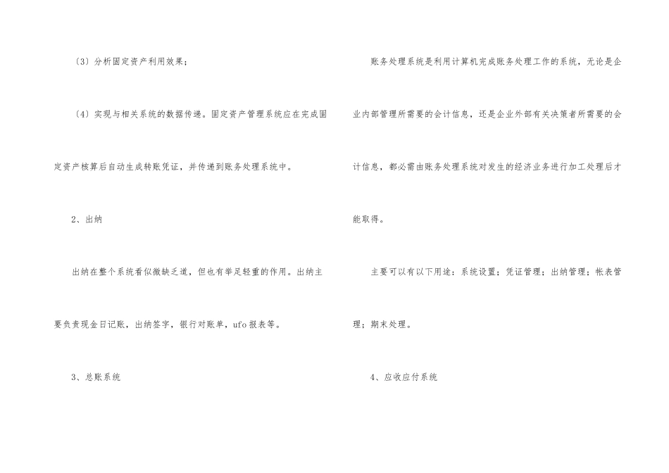 有关会计实习总结合集六篇_第3页