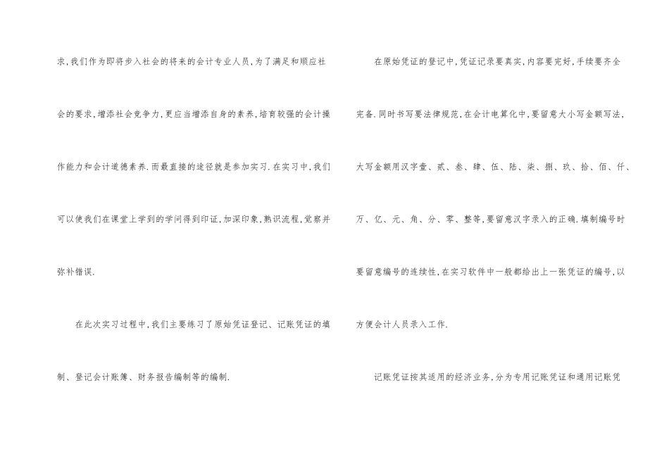 有关会计实习总结合集四篇_第2页