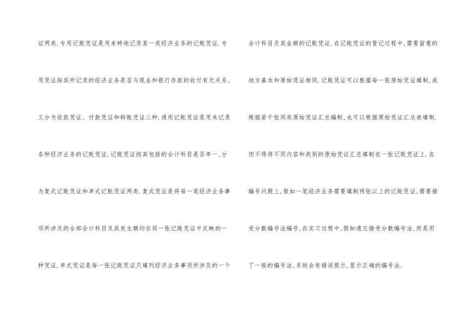 有关会计实习总结合集四篇_第3页