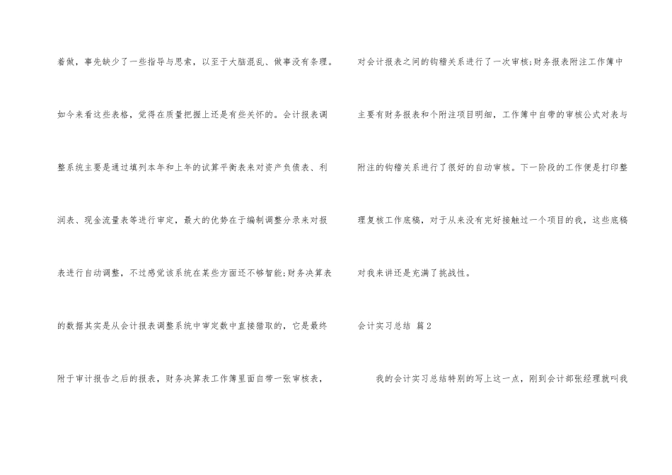 有关会计实习总结汇总6篇_第2页
