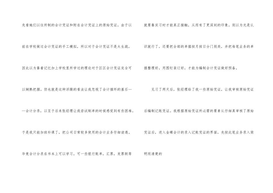 有关会计实习总结汇总6篇_第3页