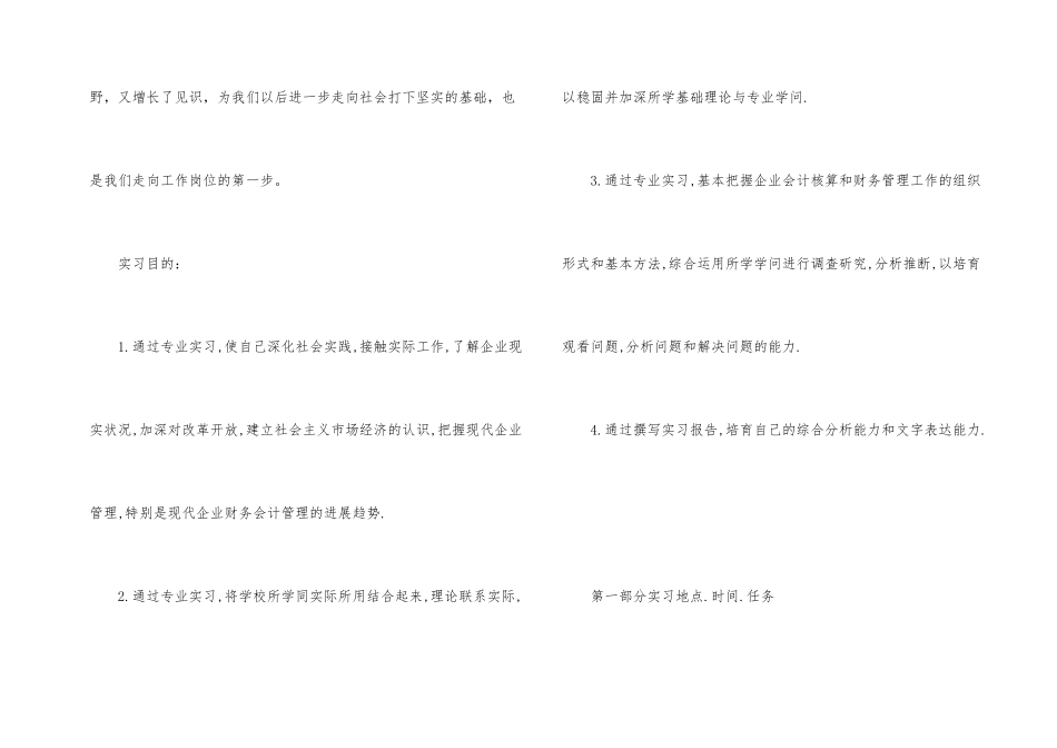 有关会计实习总结锦集9篇_第2页