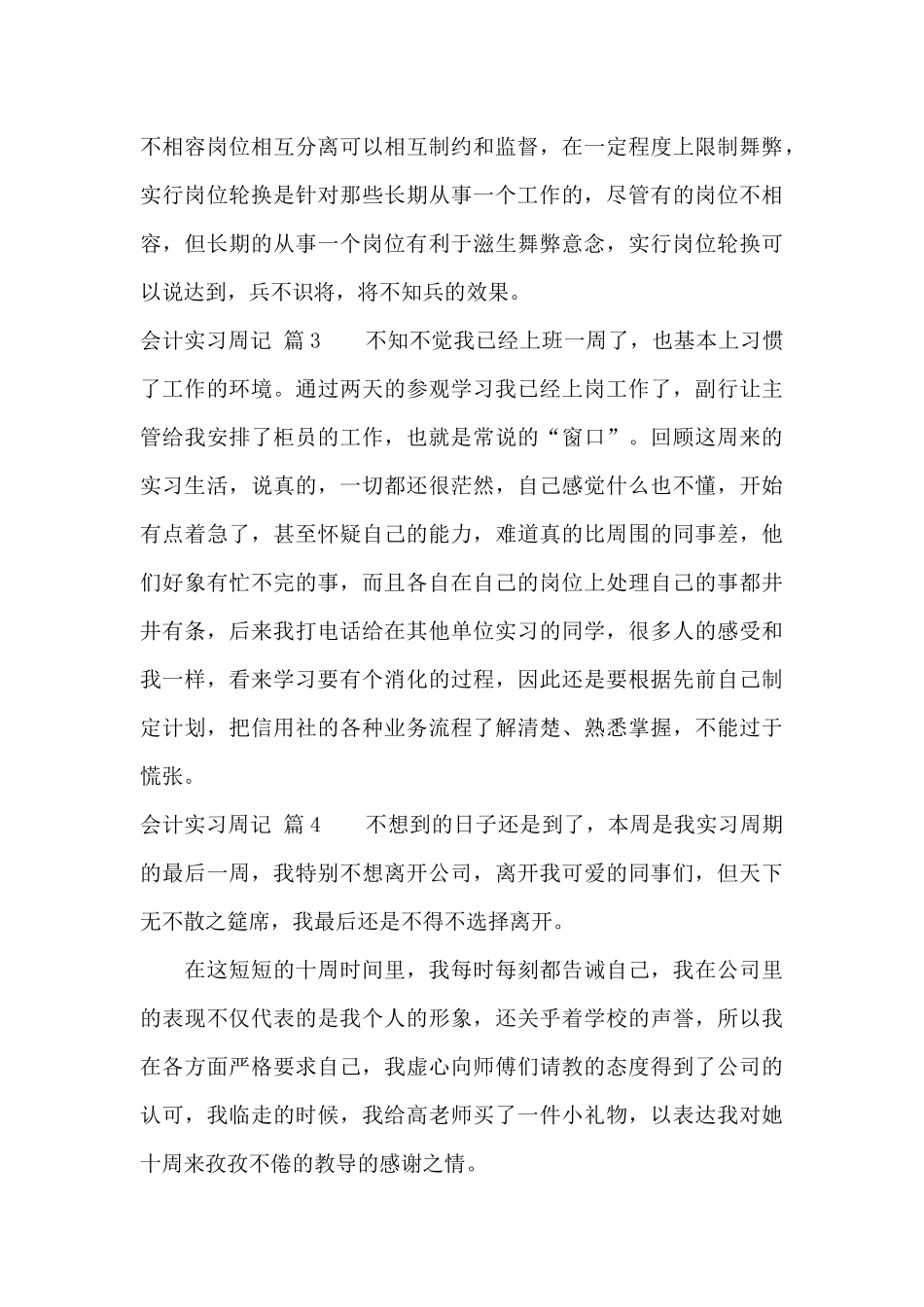 有关会计实习周记集合6篇_第2页
