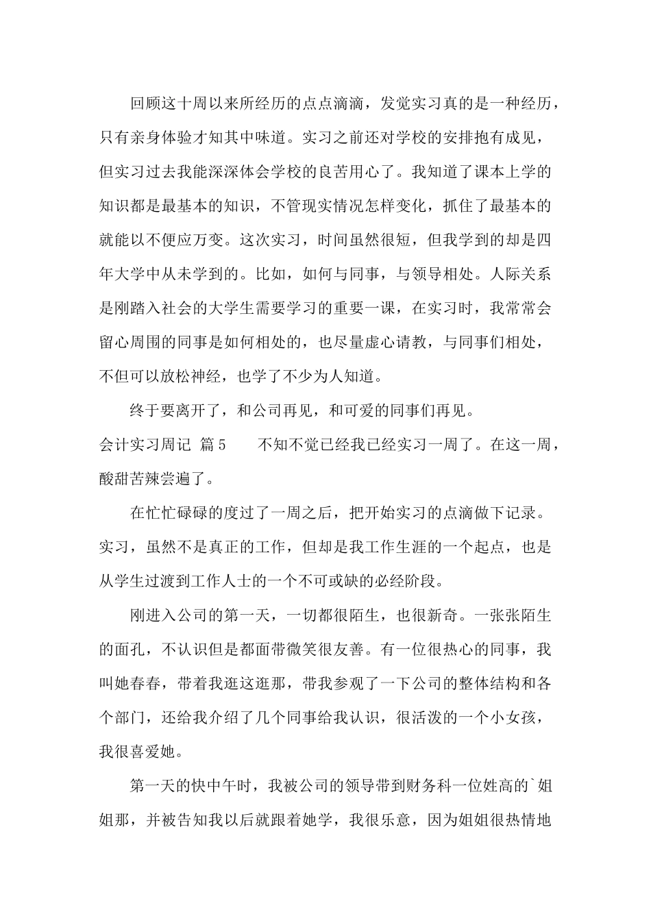 有关会计实习周记集合6篇_第3页