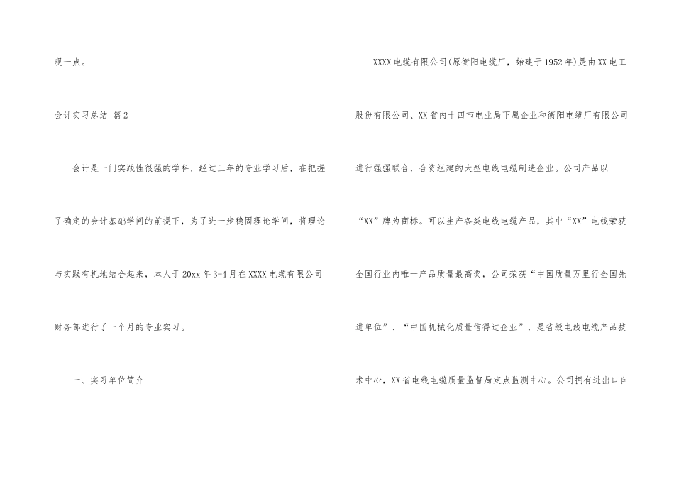 有关会计实习总结集合九篇_第3页