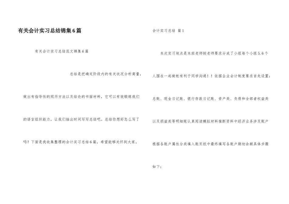 有关会计实习总结锦集6篇_第1页