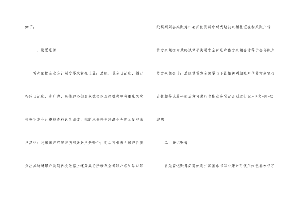 有关会计实习总结合集8篇_第2页