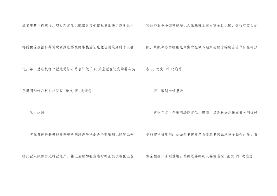 有关会计实习总结合集8篇_第3页